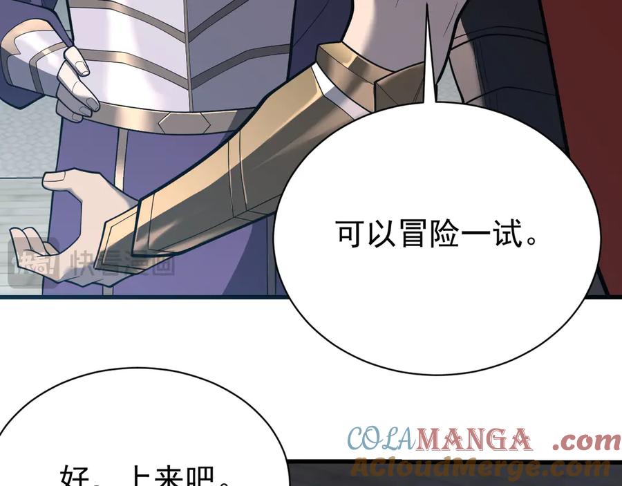 网游：因为太浪，我成了全服公敌！ 第109话 龙神解禁 第53页