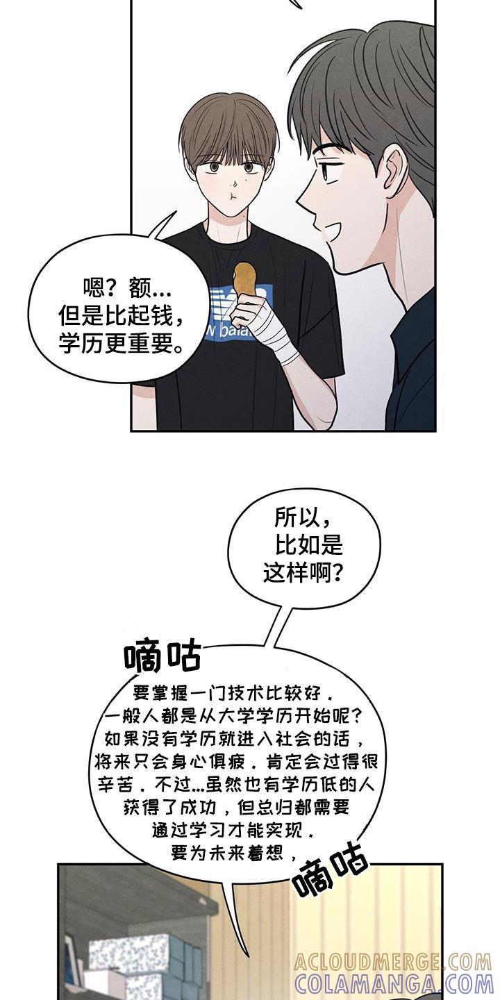 《模糊的边缘》第117章：【第二季】相聚 第15页