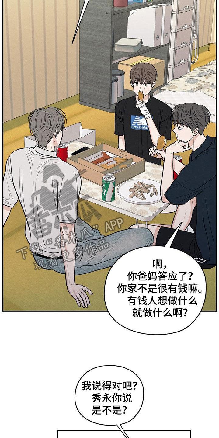 《模糊的边缘》第117章：【第二季】相聚 第14页