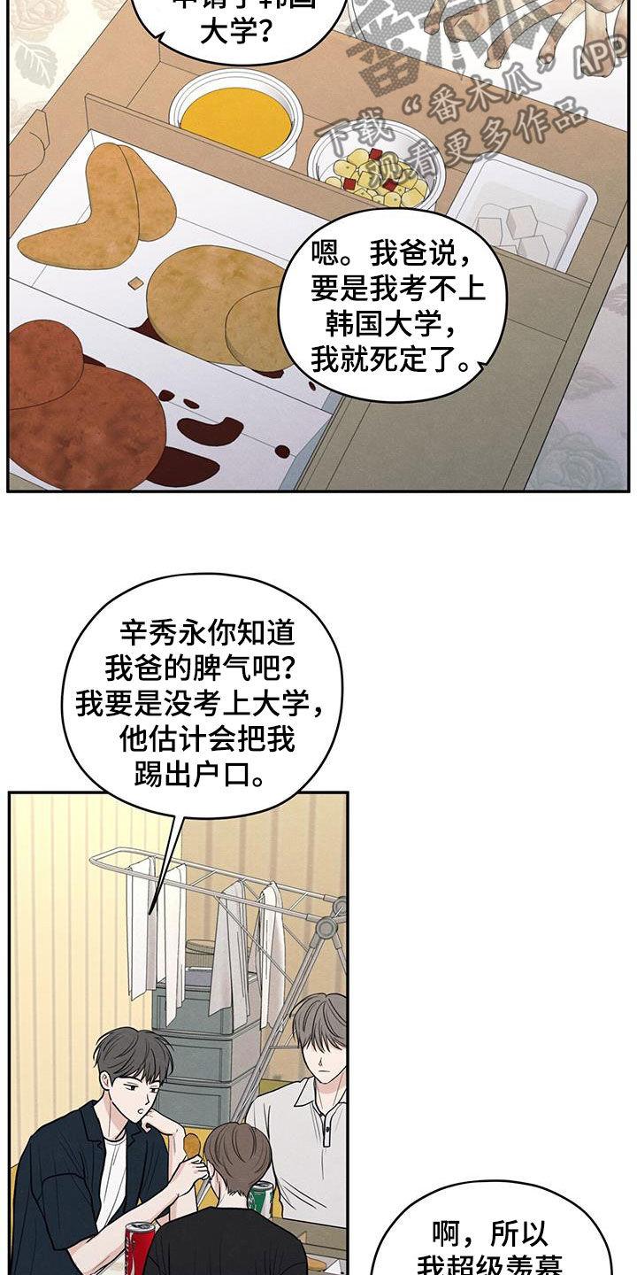 《模糊的边缘》第117章：【第二季】相聚 第12页