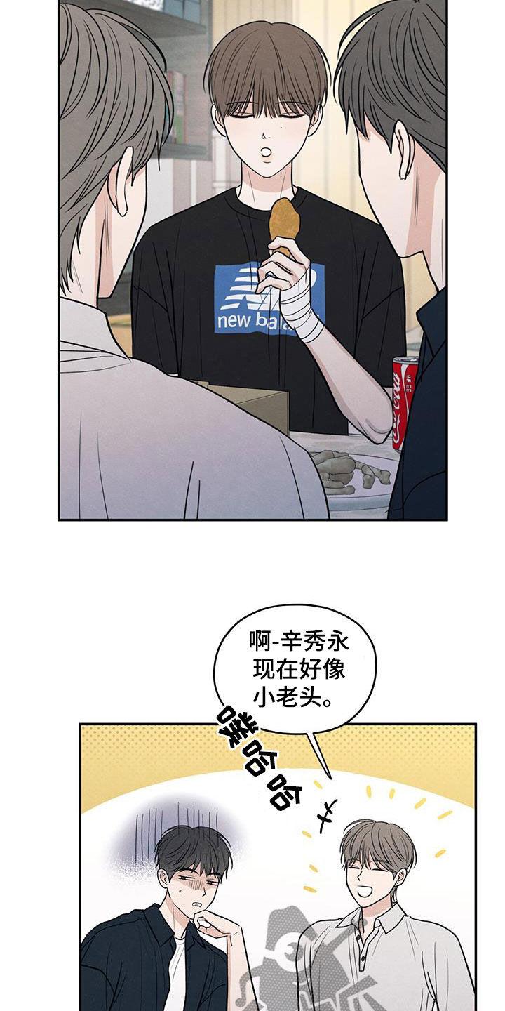 《模糊的边缘》第117章：【第二季】相聚 第16页