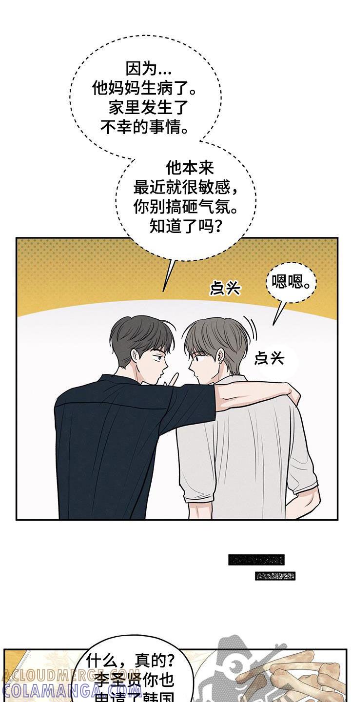 《模糊的边缘》第117章：【第二季】相聚 第11页