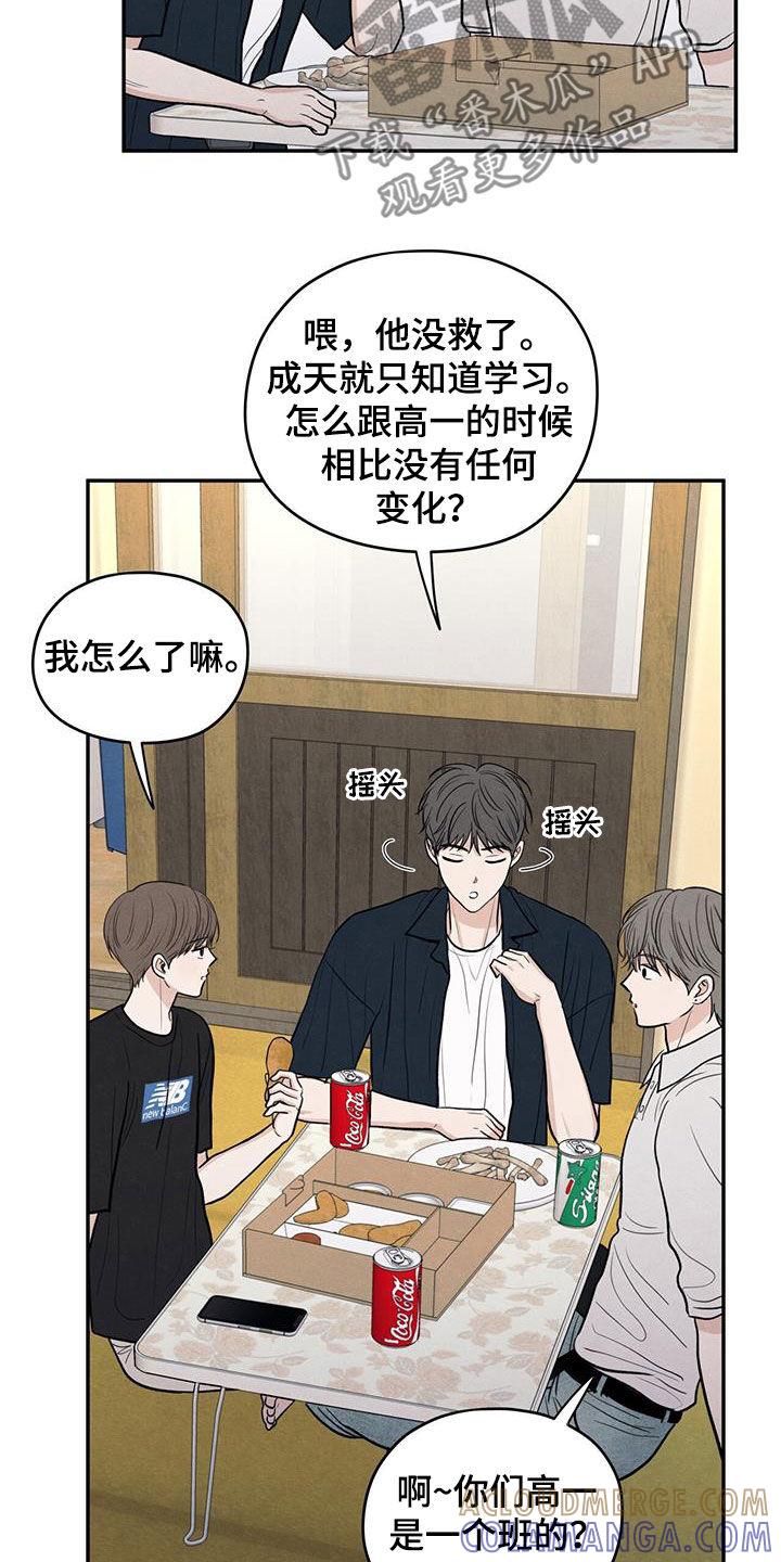 《模糊的边缘》第117章：【第二季】相聚 第17页