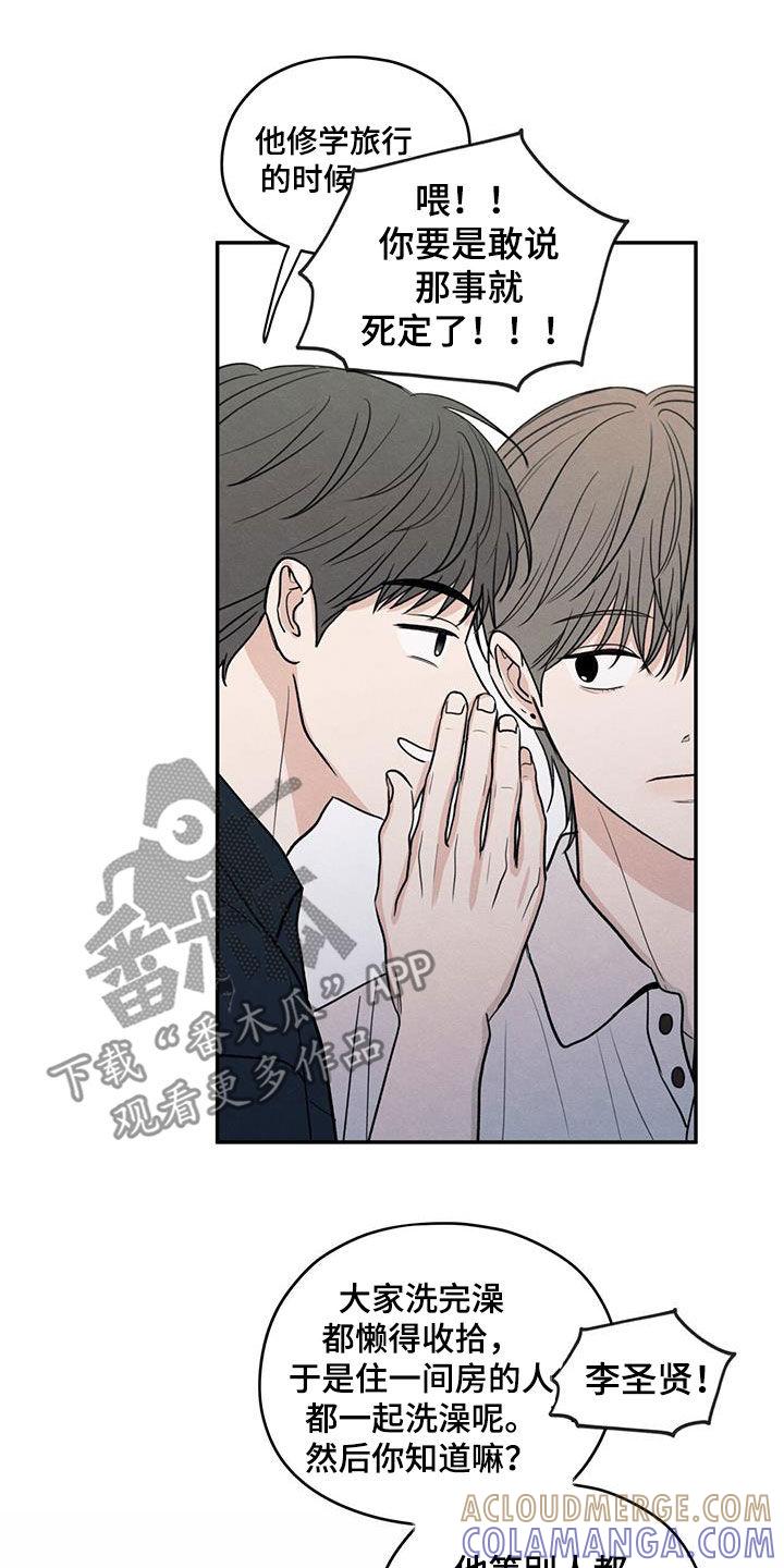 《模糊的边缘》第117章：【第二季】相聚 第19页