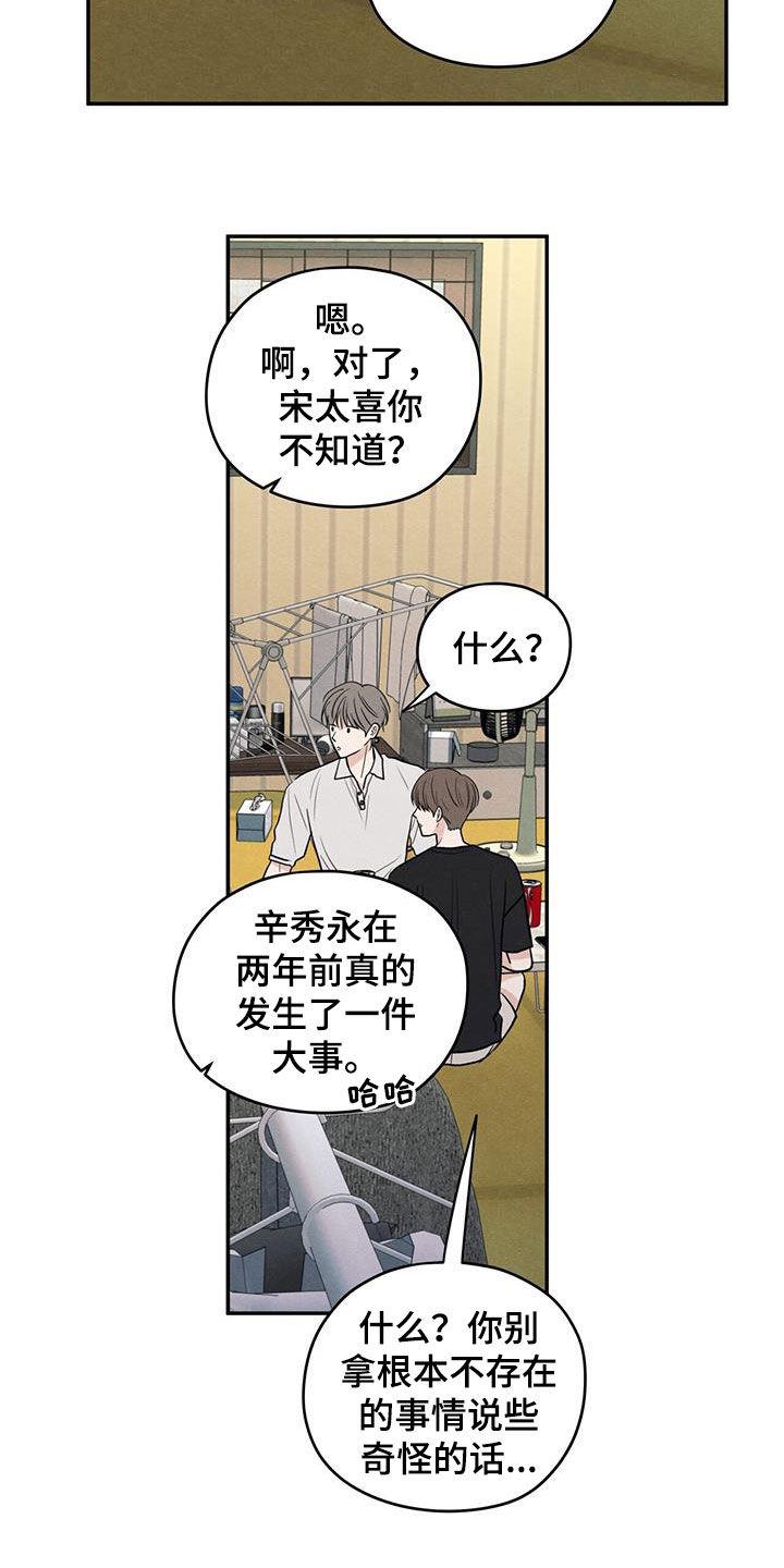 《模糊的边缘》第117章：【第二季】相聚 第18页
