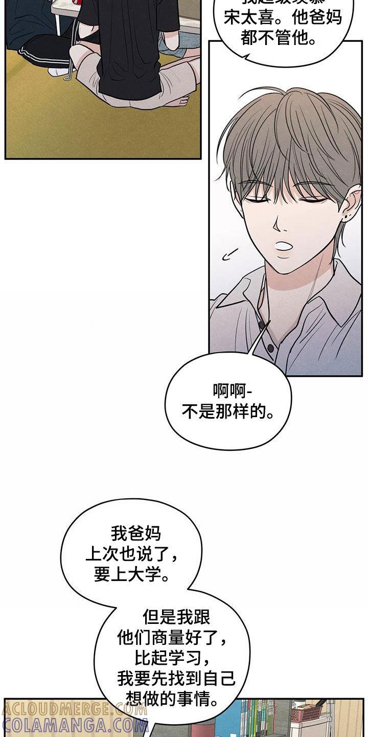 《模糊的边缘》第117章：【第二季】相聚 第13页