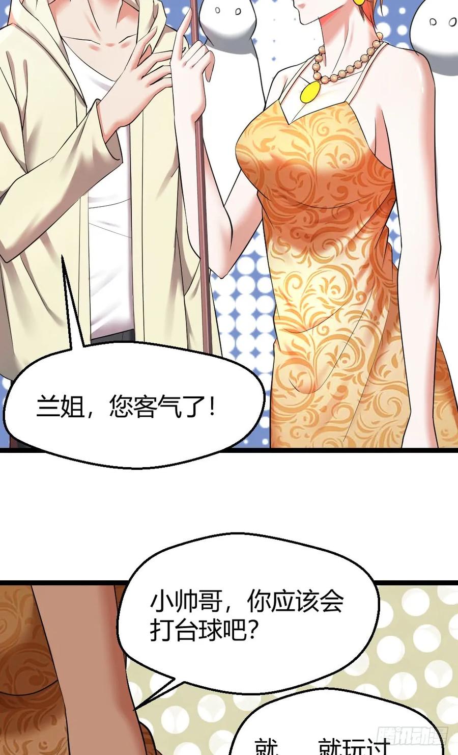 绝世天才系统 小哥哥打台球？ 第5页