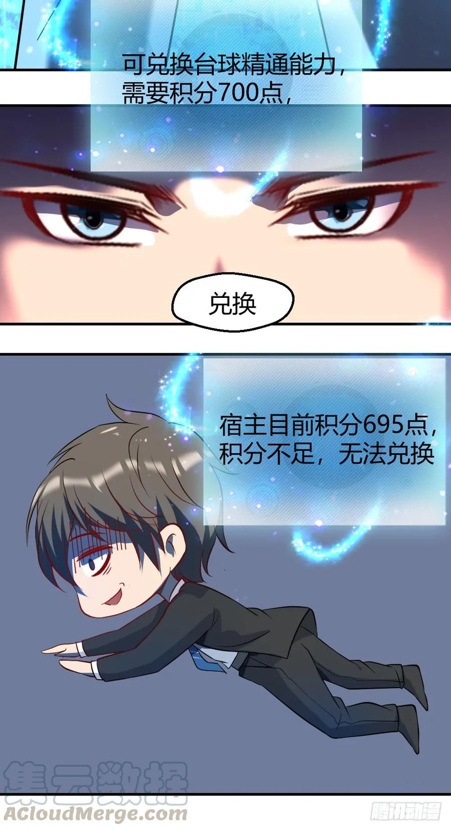 绝世天才系统 小哥哥打台球？ 第16页