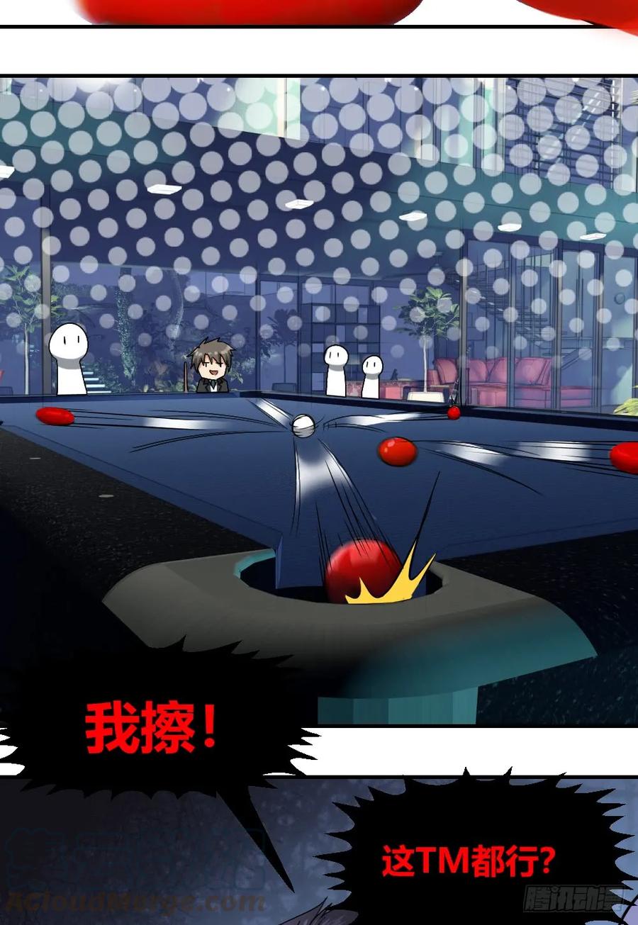 绝世天才系统 小哥哥打台球？ 第25页
