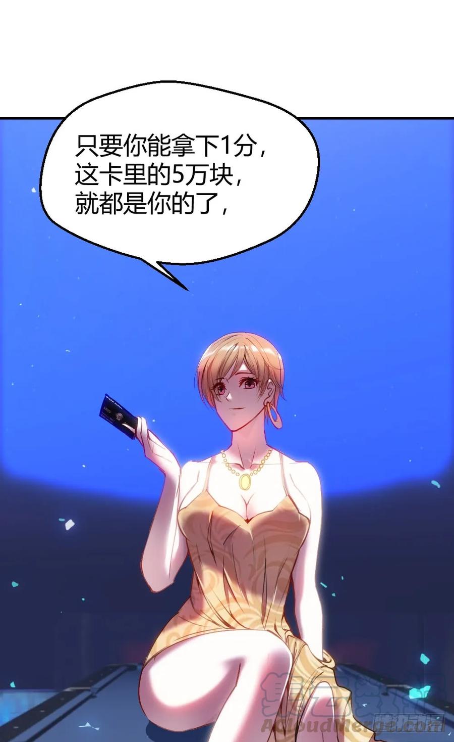 绝世天才系统 小哥哥打台球？ 第7页