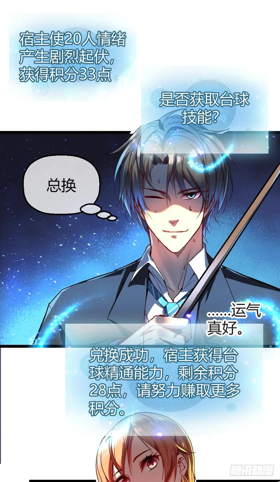 绝世天才系统 小哥哥打台球？ 第27页
