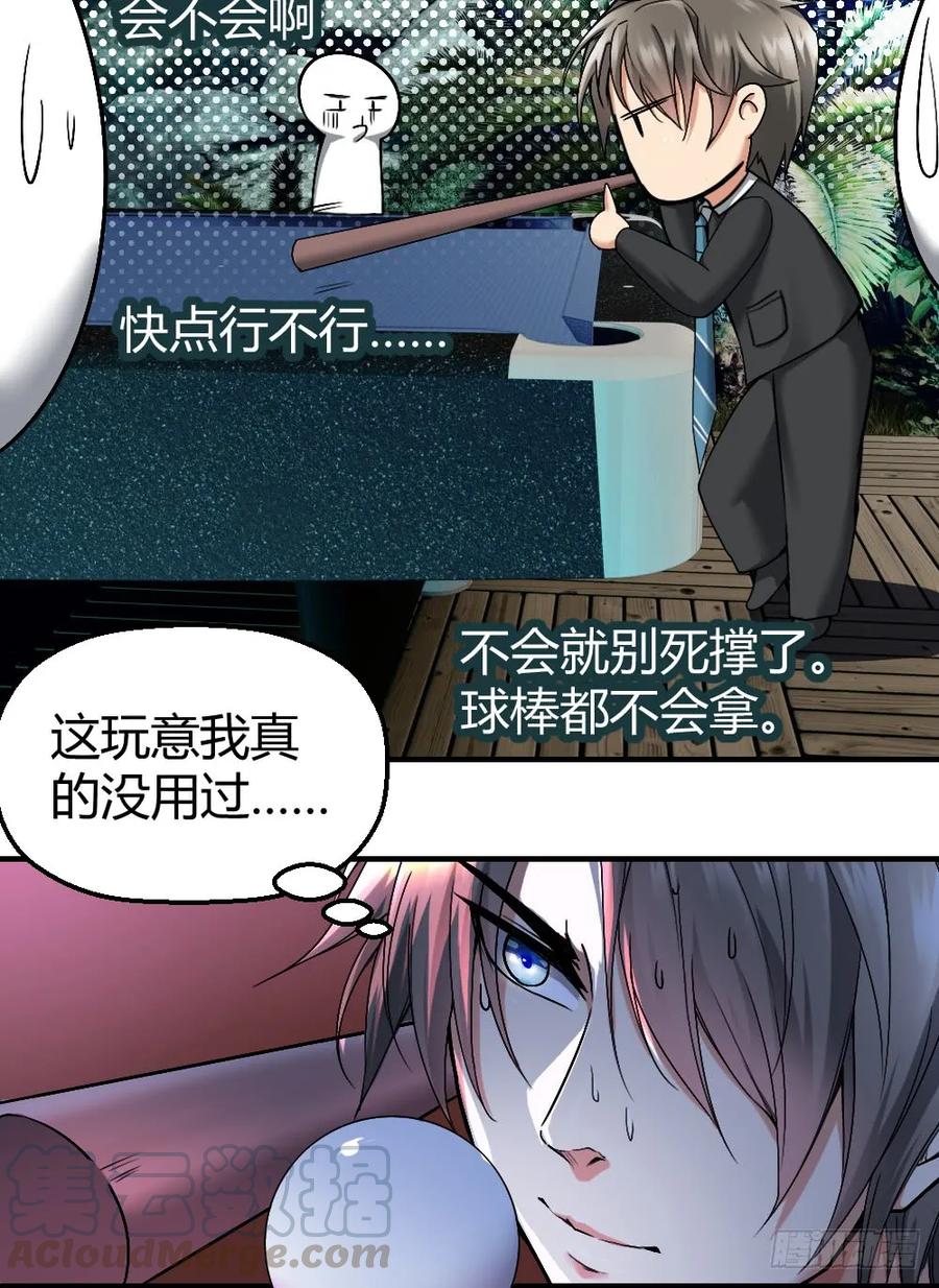 绝世天才系统 小哥哥打台球？ 第22页