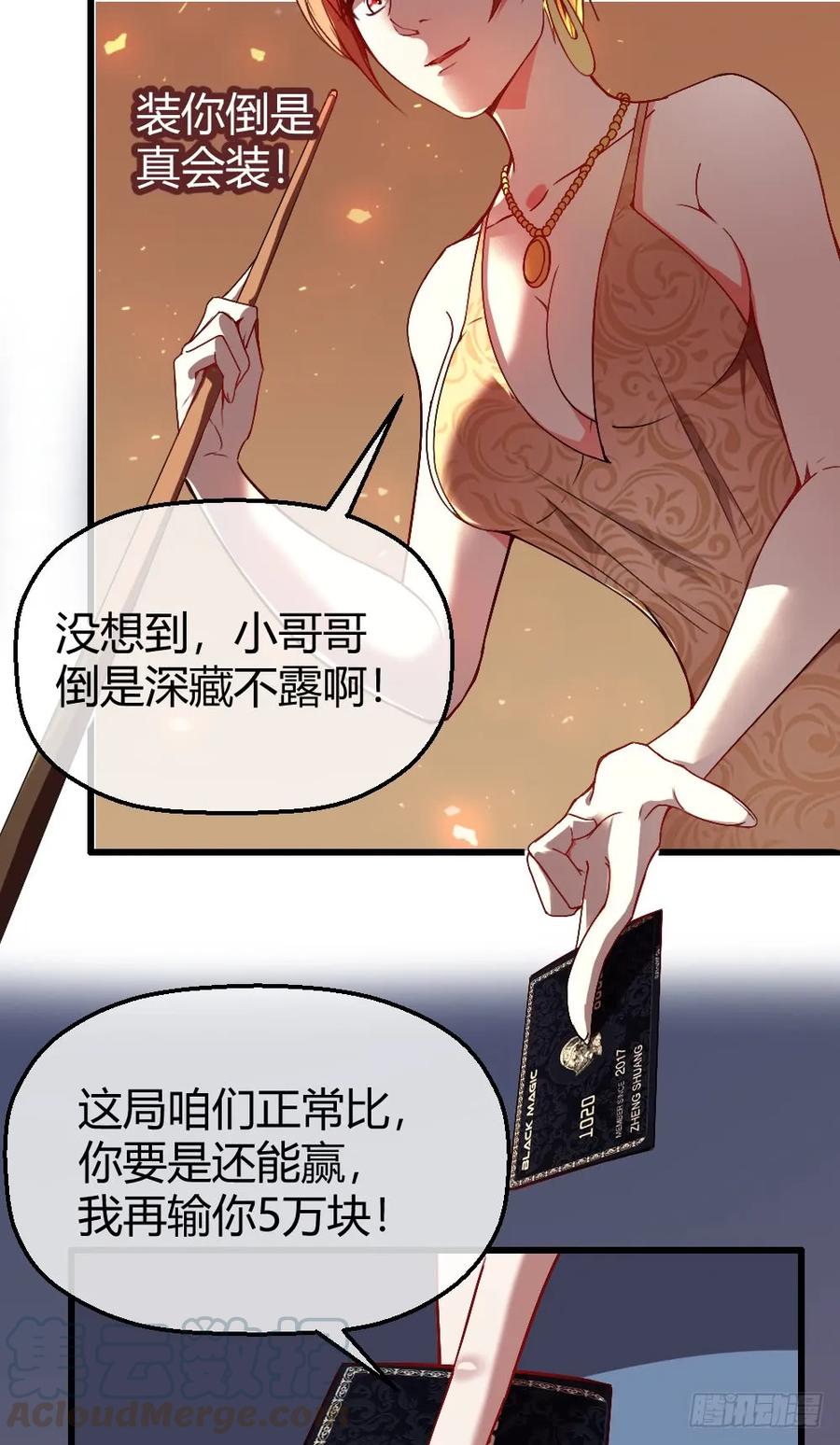 绝世天才系统 小哥哥打台球？ 第28页