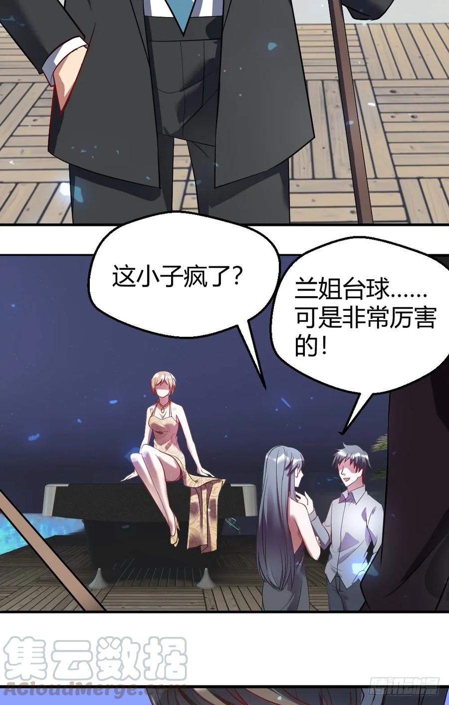 绝世天才系统 小哥哥打台球？ 第13页