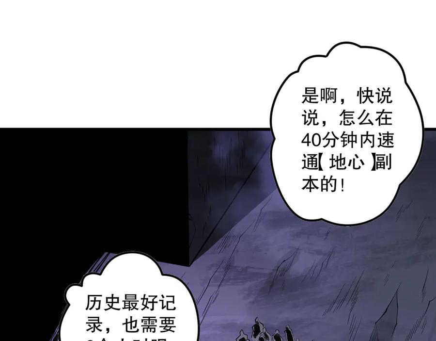 死灵法师！我即是天灾 第132话 烈焰魔王再现 第103页