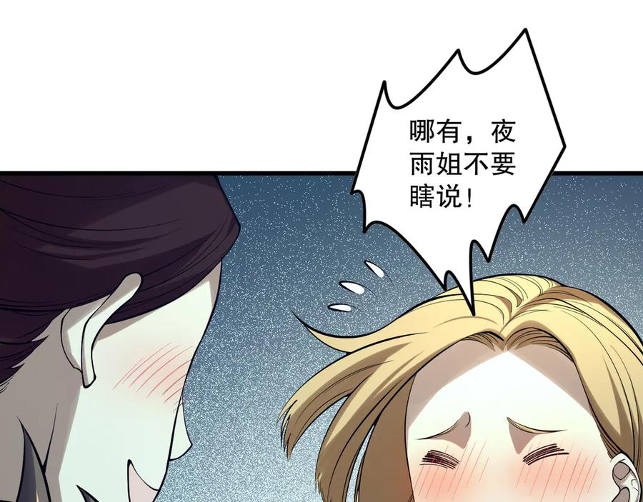 死灵法师！我即是天灾 第132话 烈焰魔王再现 第96页