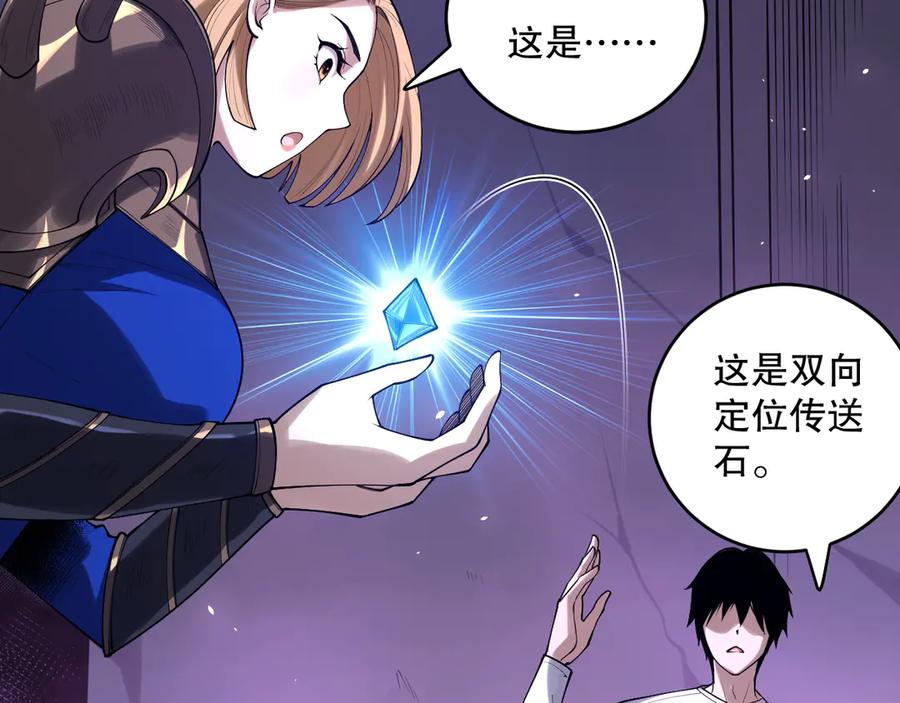 死灵法师！我即是天灾 第132话 烈焰魔王再现 第86页