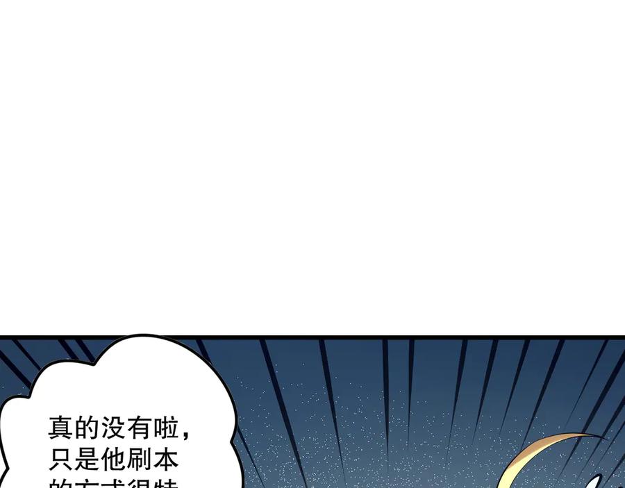死灵法师！我即是天灾 第132话 烈焰魔王再现 第98页