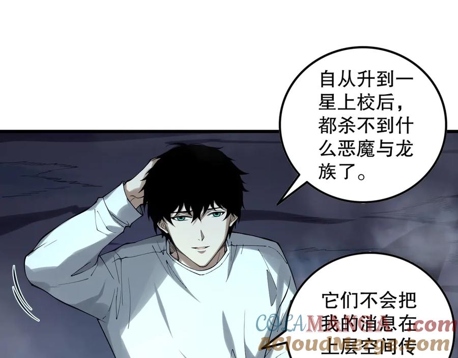 死灵法师！我即是天灾 第132话 烈焰魔王再现 第117页