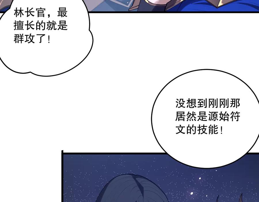 死灵法师！我即是天灾 第132话 烈焰魔王再现 第82页