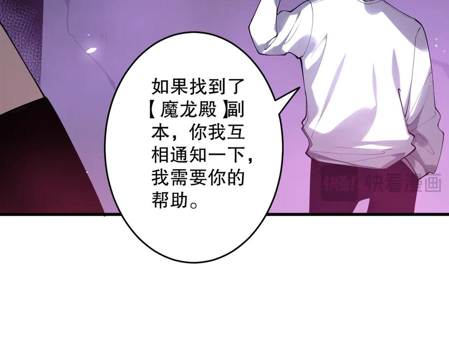 死灵法师！我即是天灾 第132话 烈焰魔王再现 第87页