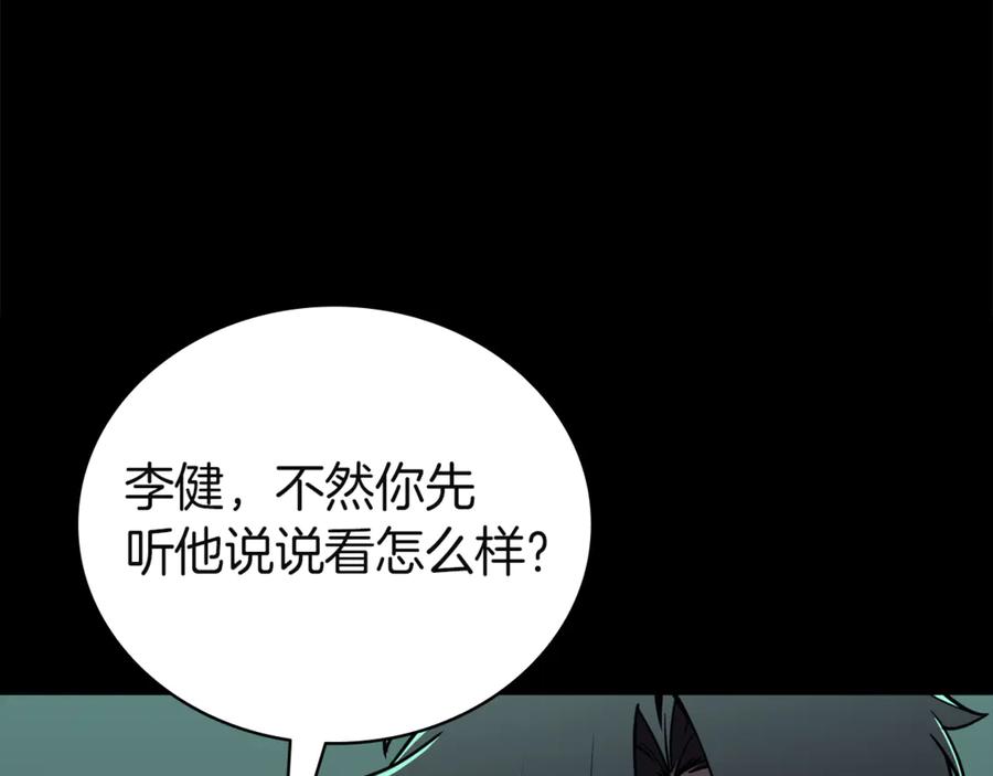 《灾难级英雄归来》第133话 反套路 第76页