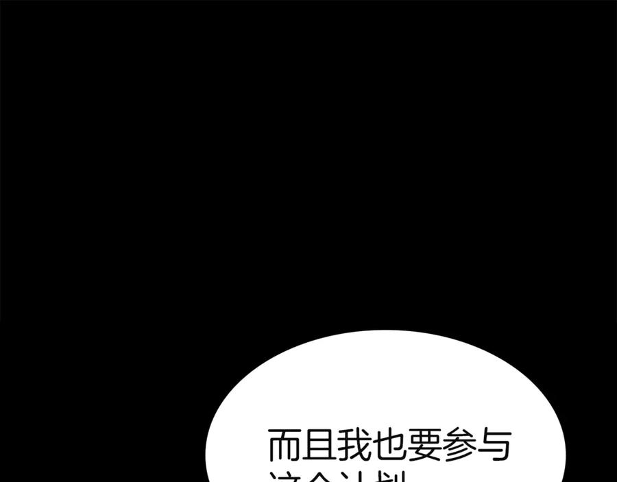 《灾难级英雄归来》第133话 反套路 第83页