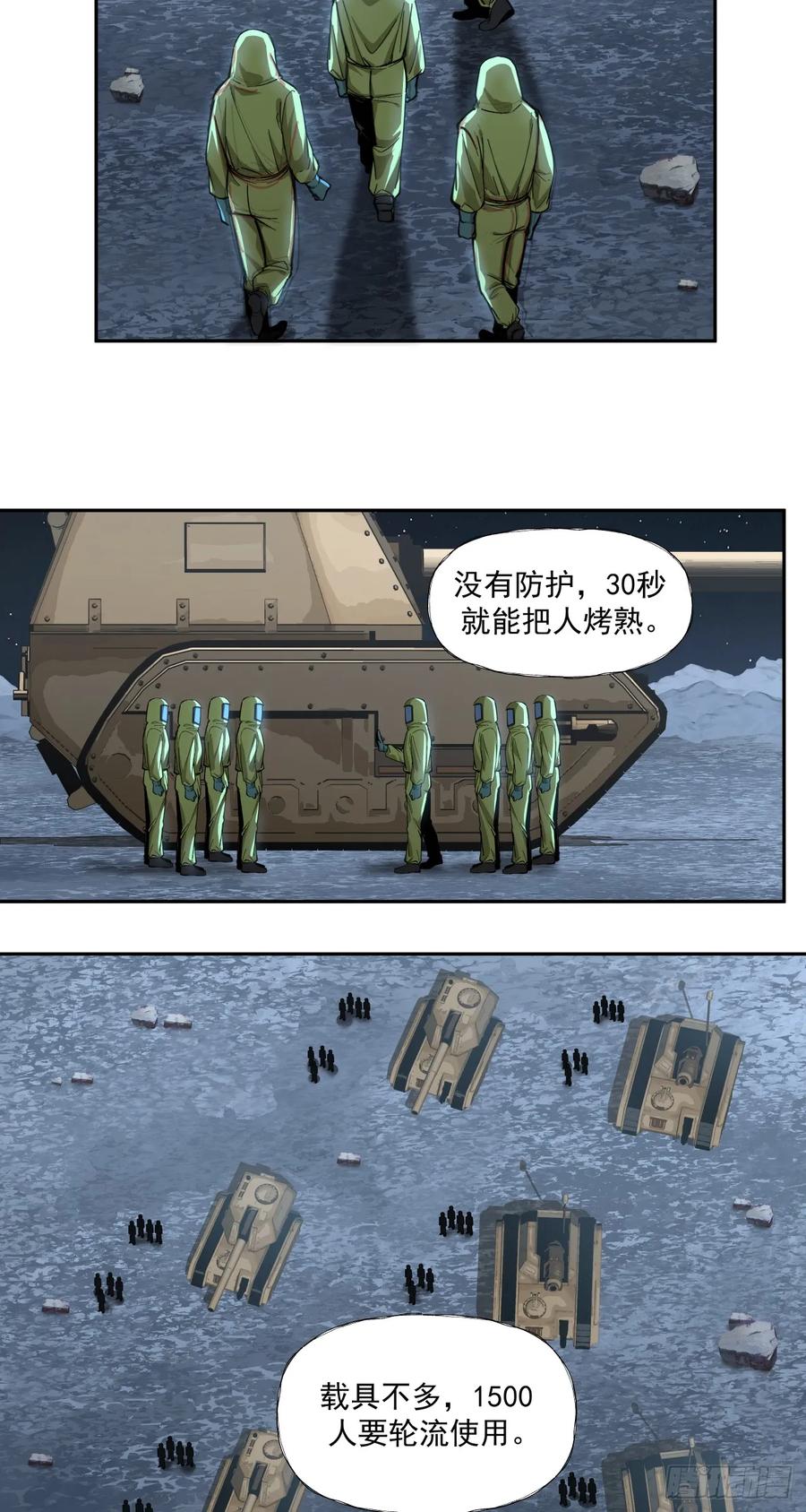 《泰拉战纪》小气（中） 第8页