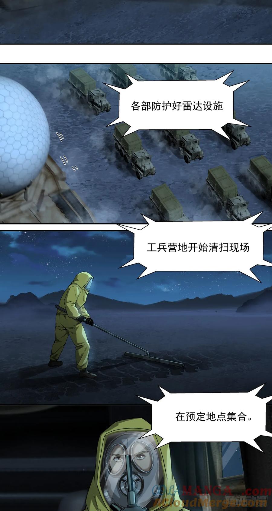 《泰拉战纪》小气（中） 第15页