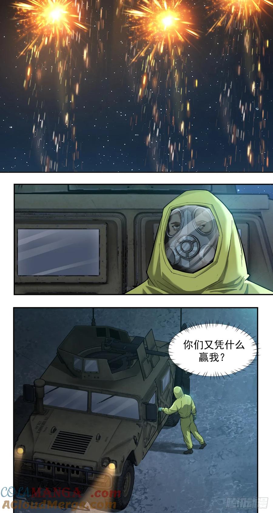 《泰拉战纪》小气（中） 第13页