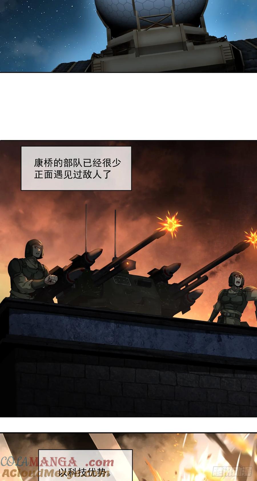 《泰拉战纪》小气（中） 第17页
