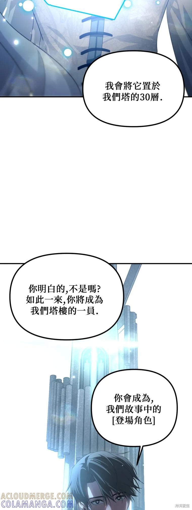 《SSS级死而复生的猎人》第141话 第46页