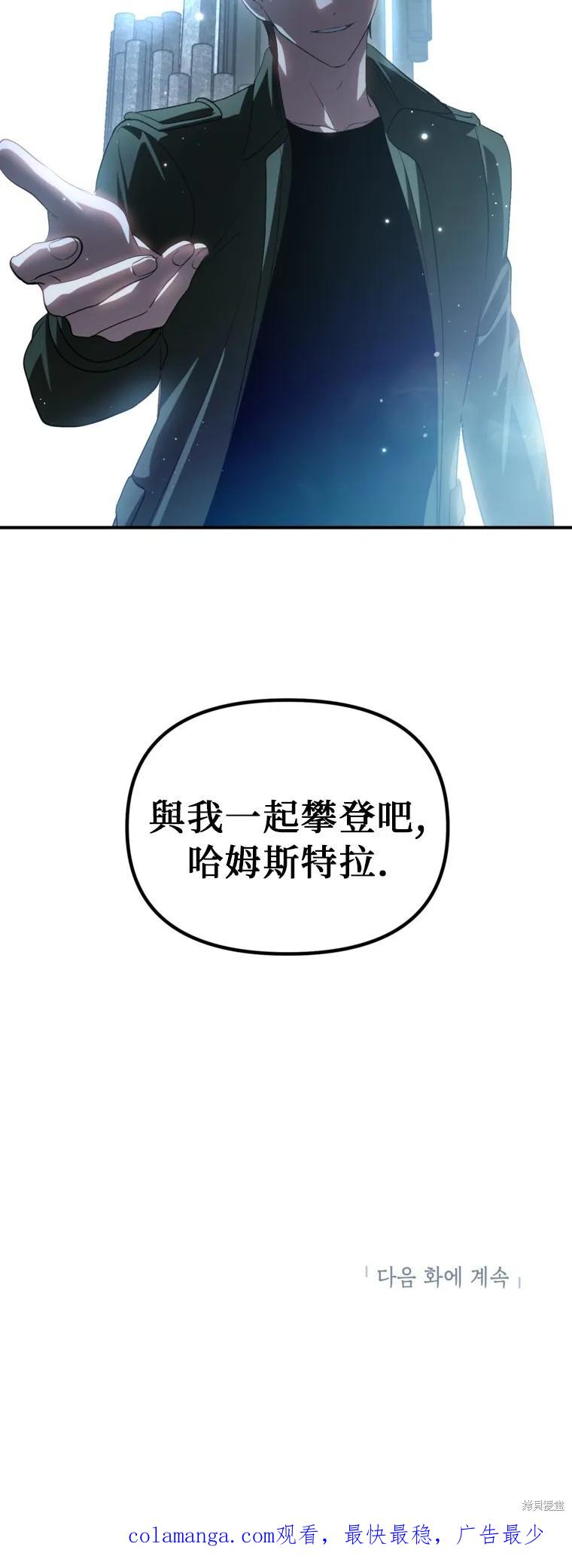 《SSS级死而复生的猎人》第141话 第47页