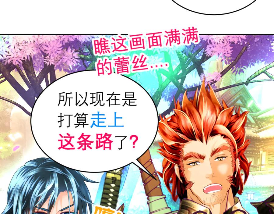 恋上月夜花蝶(新) - 143修远宣告：天女在我这喔~ - 第51张图