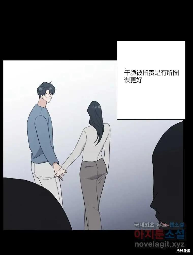 不可为之事 第14话 第59页