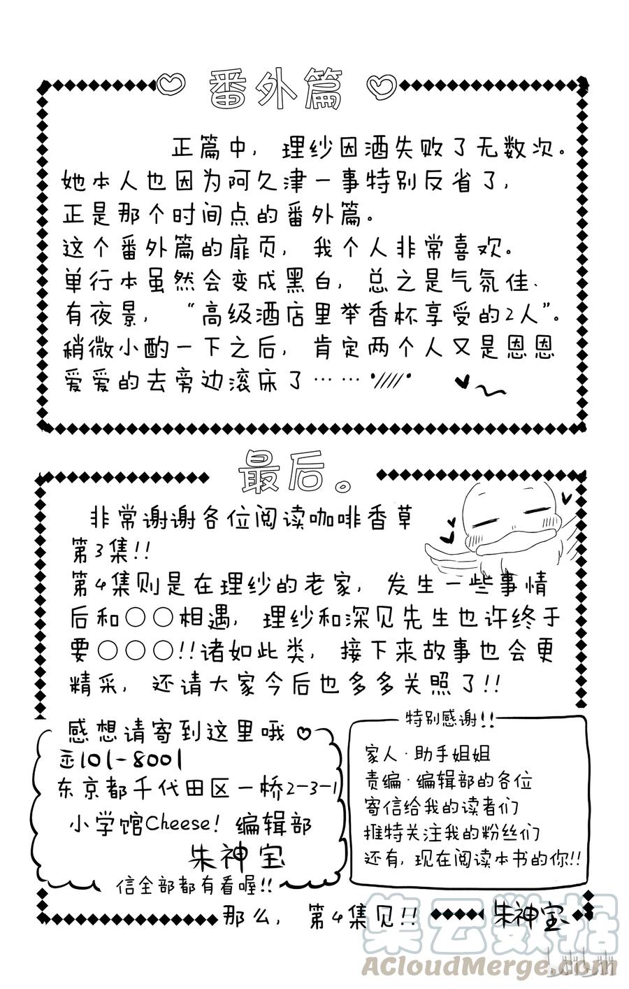 《Coffee & Vanilla 咖啡和香草》番外2 第1页