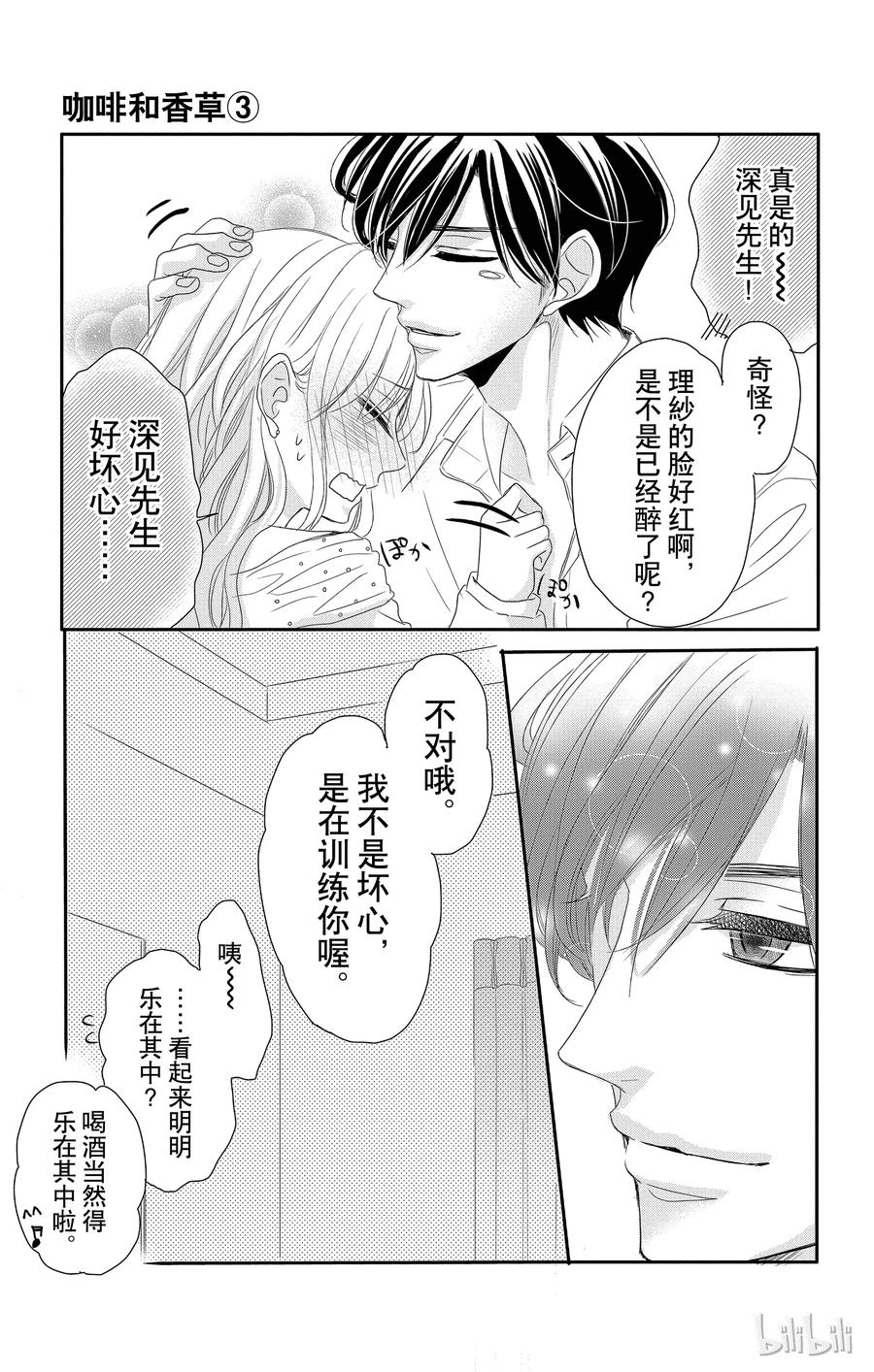 《Coffee & Vanilla 咖啡和香草》番外2 第12页