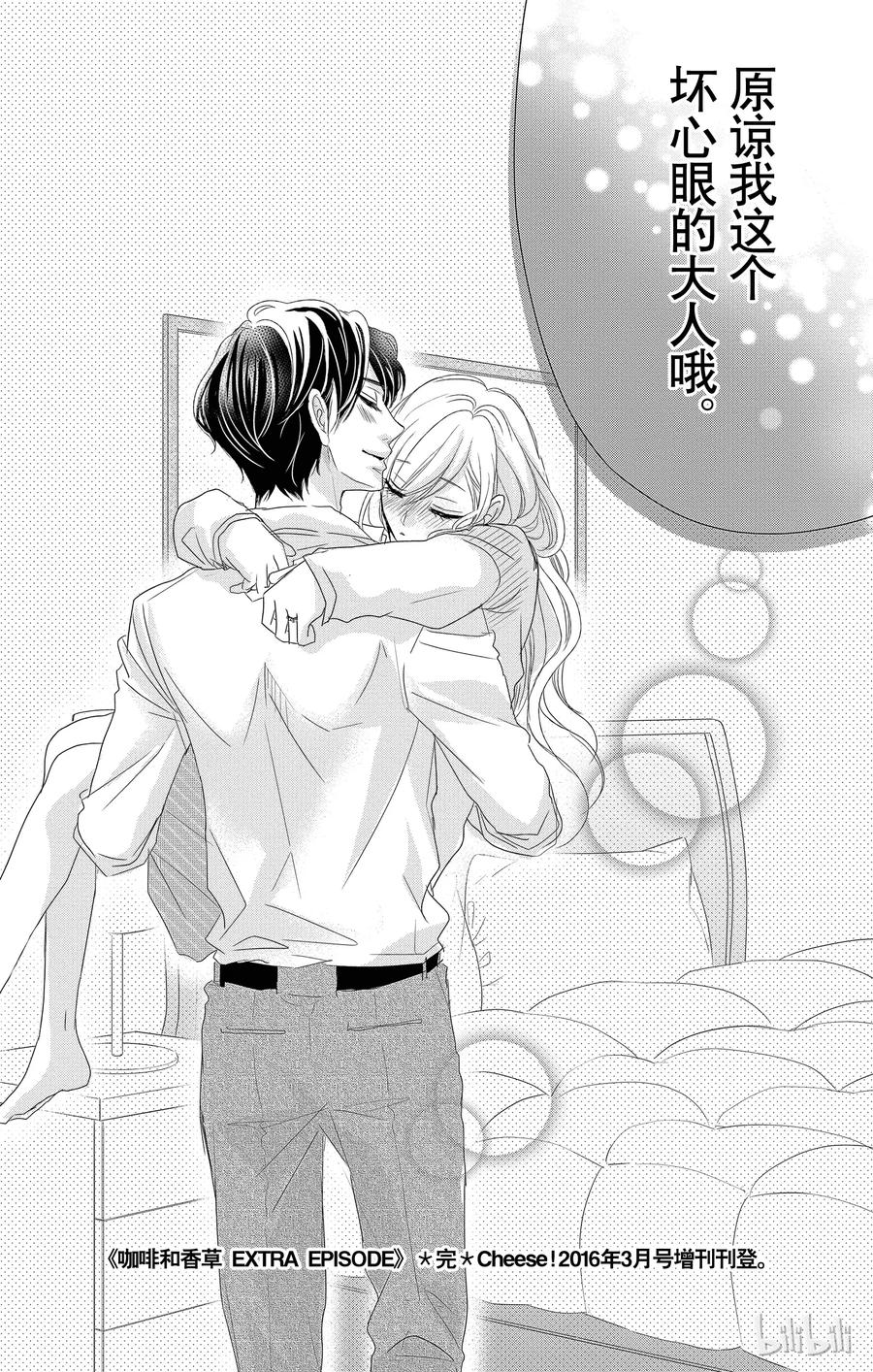 《Coffee & Vanilla 咖啡和香草》番外2 第17页