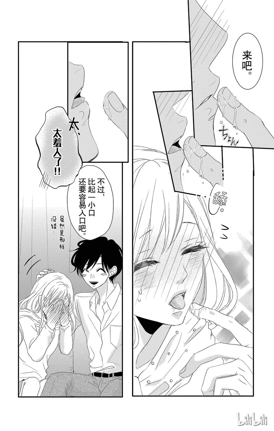《Coffee & Vanilla 咖啡和香草》番外2 第9页