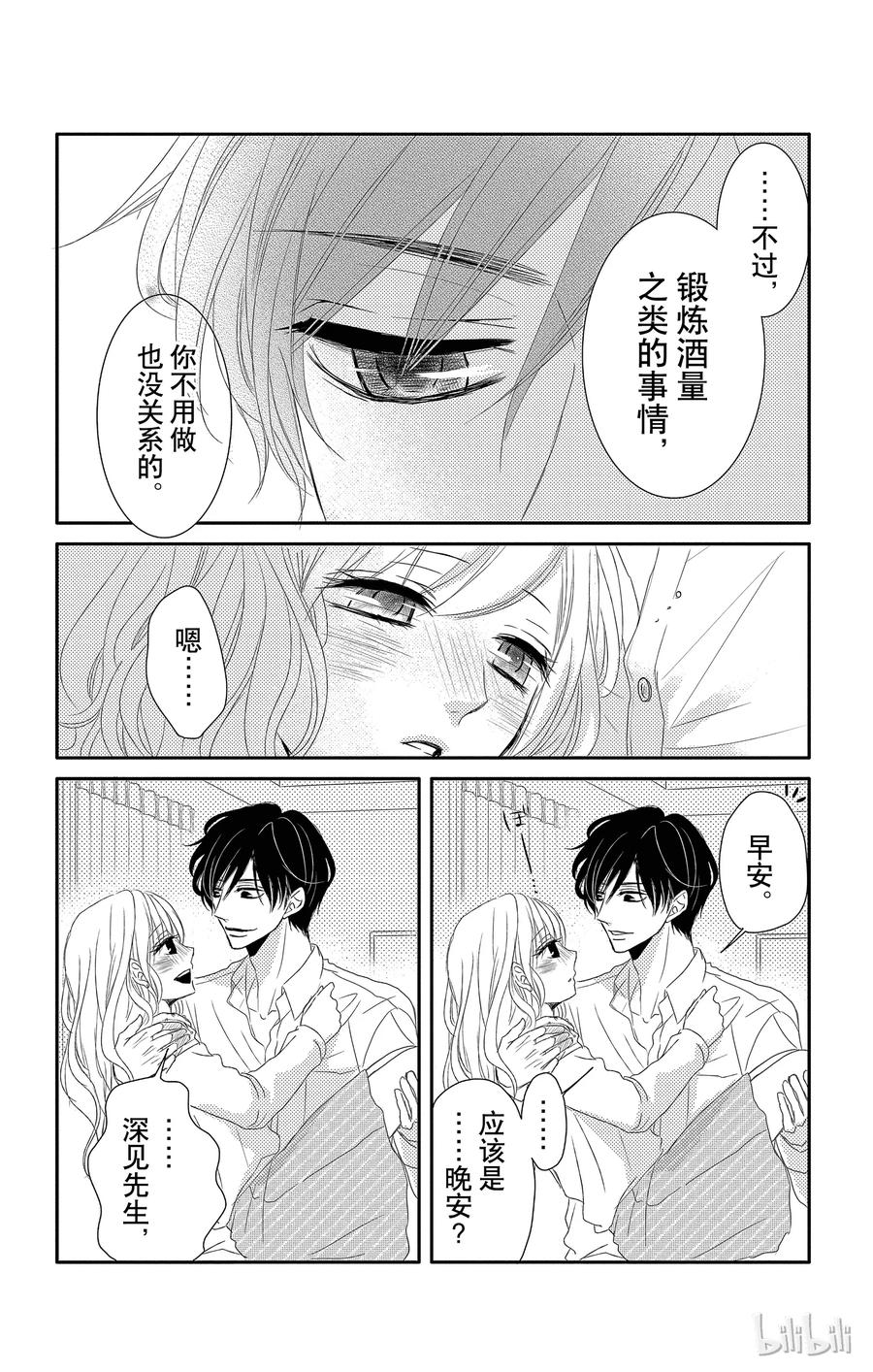 《Coffee & Vanilla 咖啡和香草》番外2 第15页