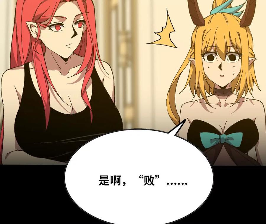勇者X女魔王 161 战斗过程 第11页
