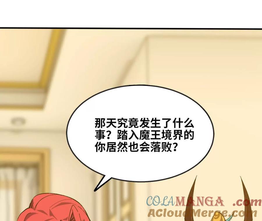 勇者X女魔王 161 战斗过程 第10页