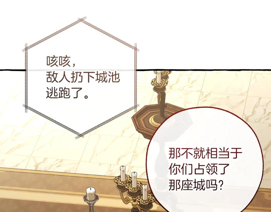 成为伯爵家的废物 第159话 再次远去的休息时间 第182页