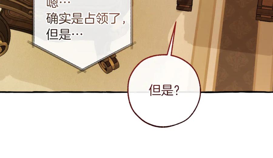 成为伯爵家的废物 第159话 再次远去的休息时间 第184页