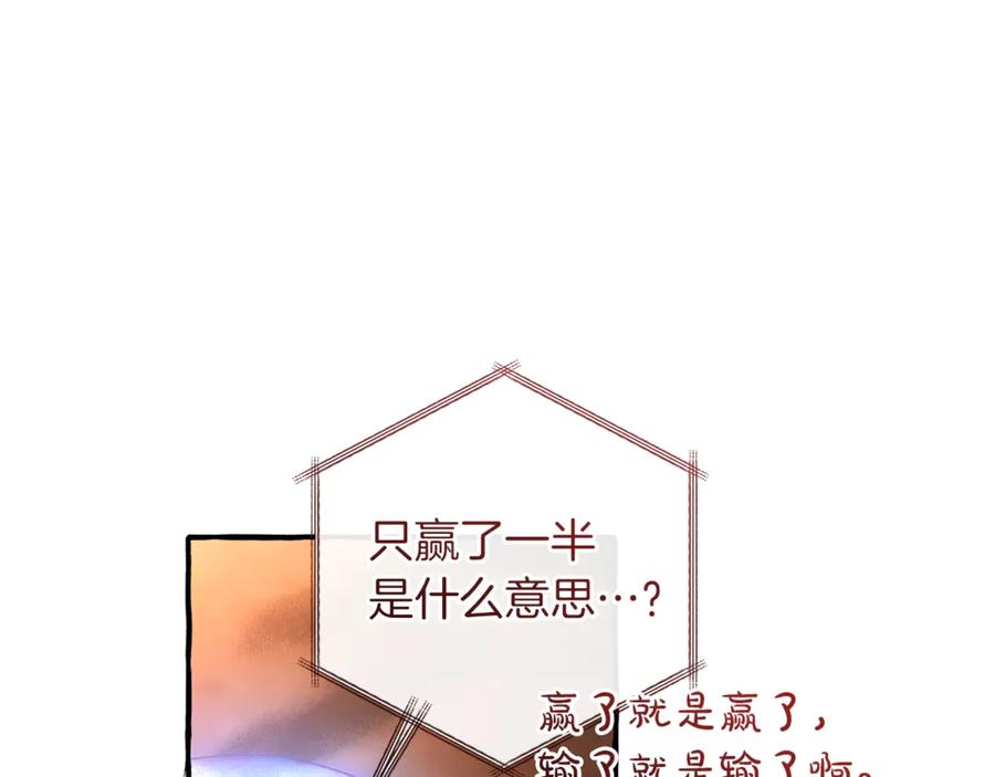 成为伯爵家的废物 第159话 再次远去的休息时间 第179页