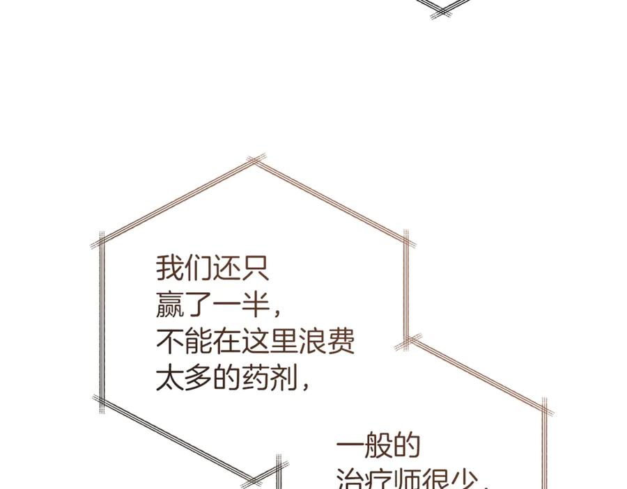 成为伯爵家的废物 第159话 再次远去的休息时间 第176页