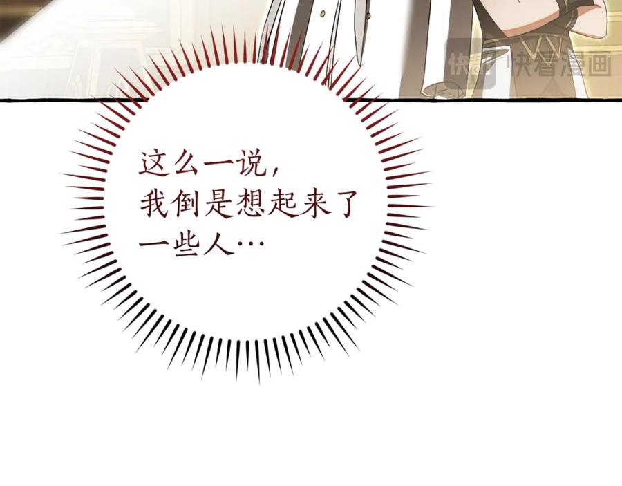 成为伯爵家的废物 第159话 再次远去的休息时间 第178页