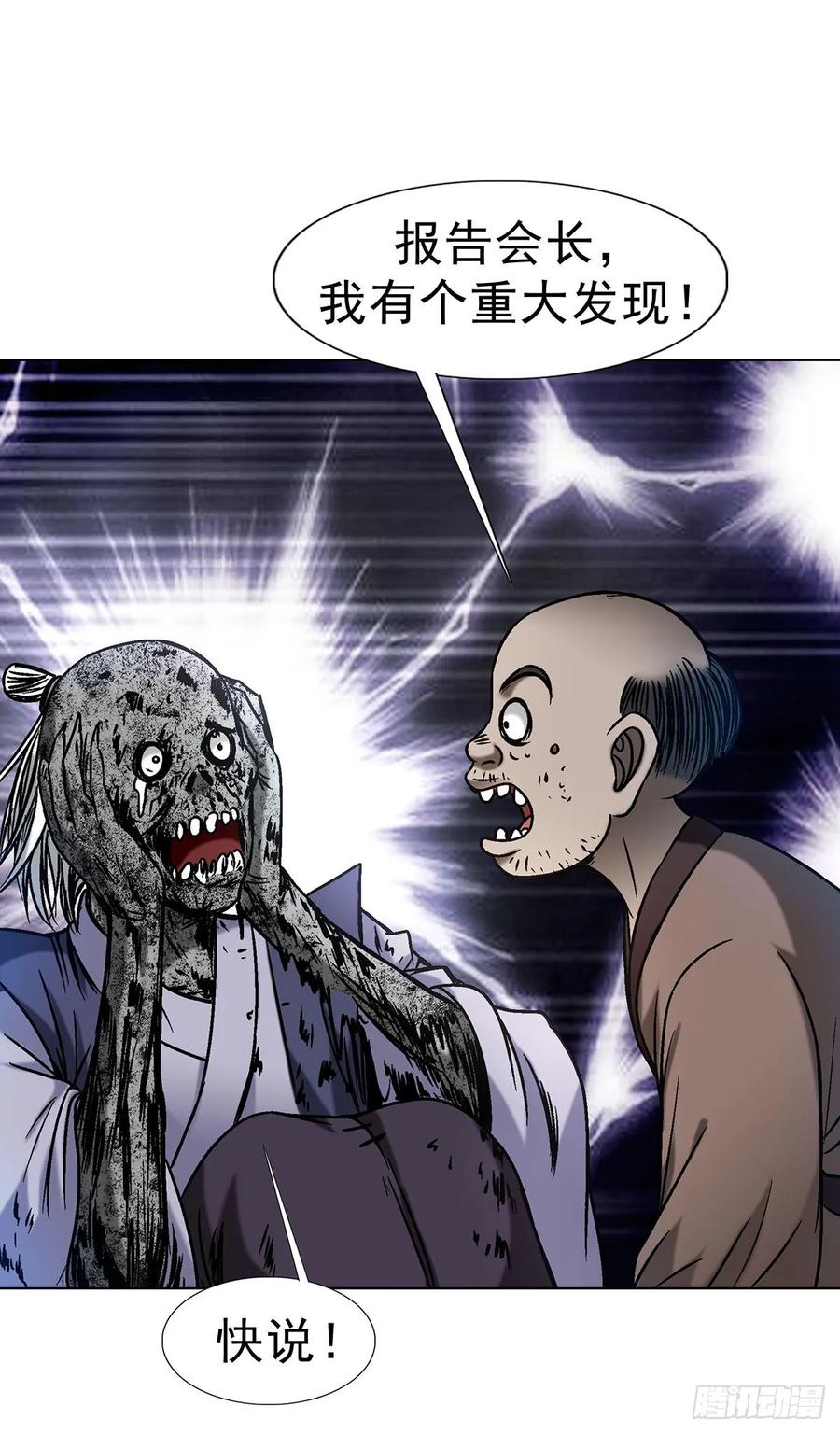 中国惊奇先生（神鬼七杀令） 1688 屠宰大联欢 第44页