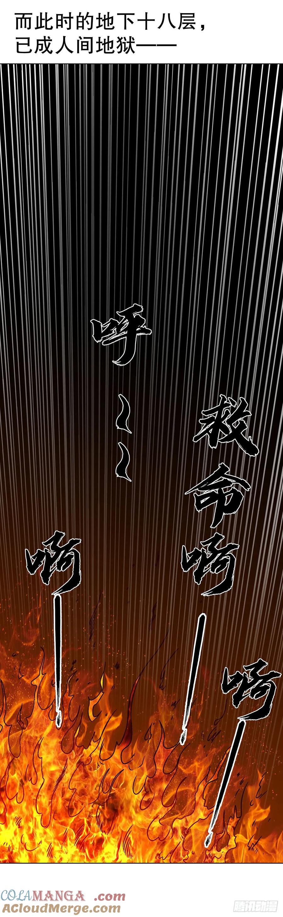 中国惊奇先生（神鬼七杀令） 1688 屠宰大联欢 第31页