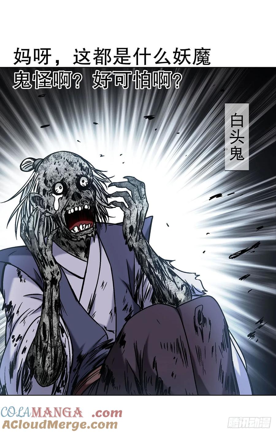 中国惊奇先生（神鬼七杀令） 1688 屠宰大联欢 第43页